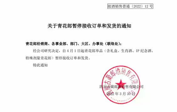 青花郎暫停接收訂單：天貓已告罄下架 汪俊林此前稱(chēng)“賣(mài)完了就沒(méi)有了”
