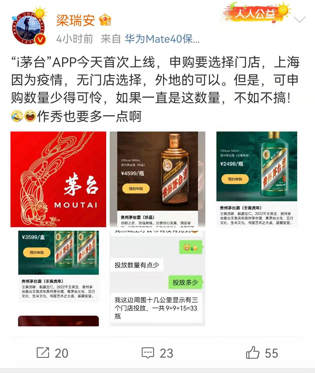 百萬人瘋搶茅臺，深圳1萬人搶15瓶！業(yè)內(nèi)：黃牛開發(fā)軟件搶購