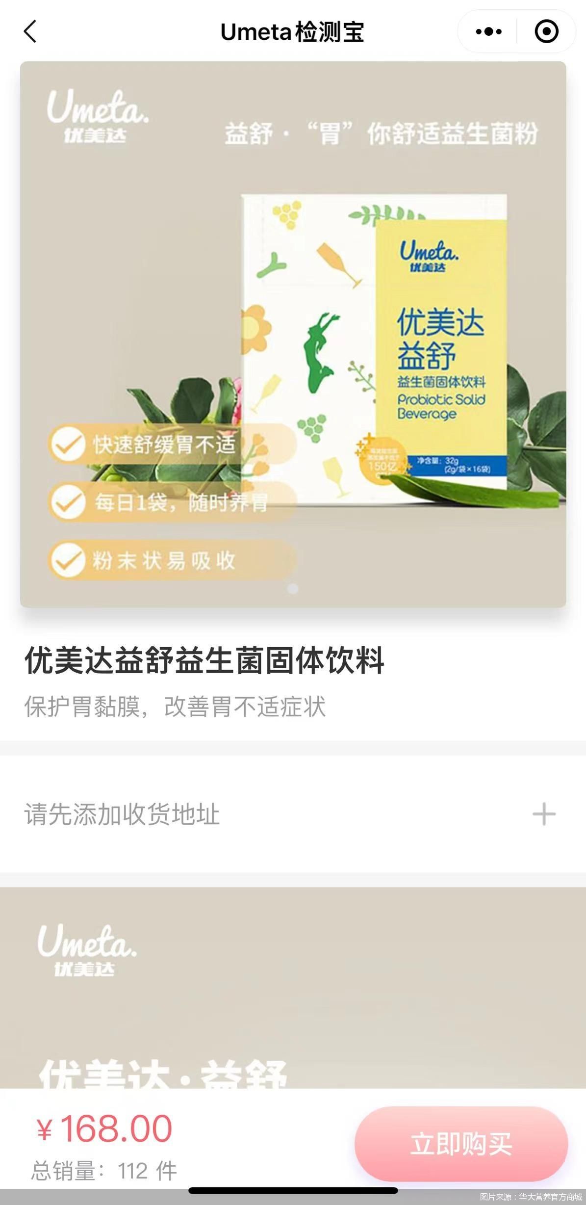 圖片來源：華大營養(yǎng)官方商城