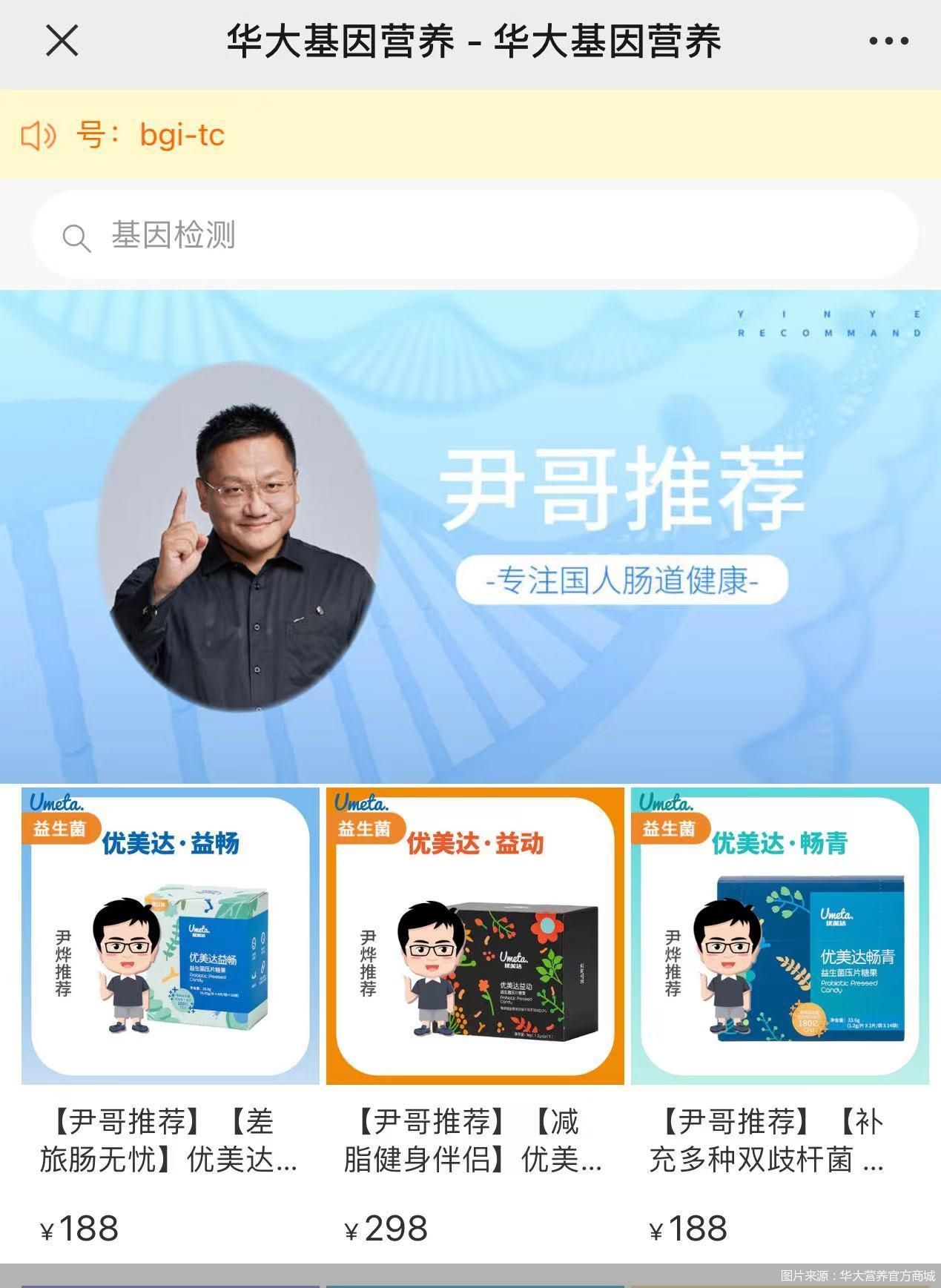 圖片來源：華大營養(yǎng)官方商城