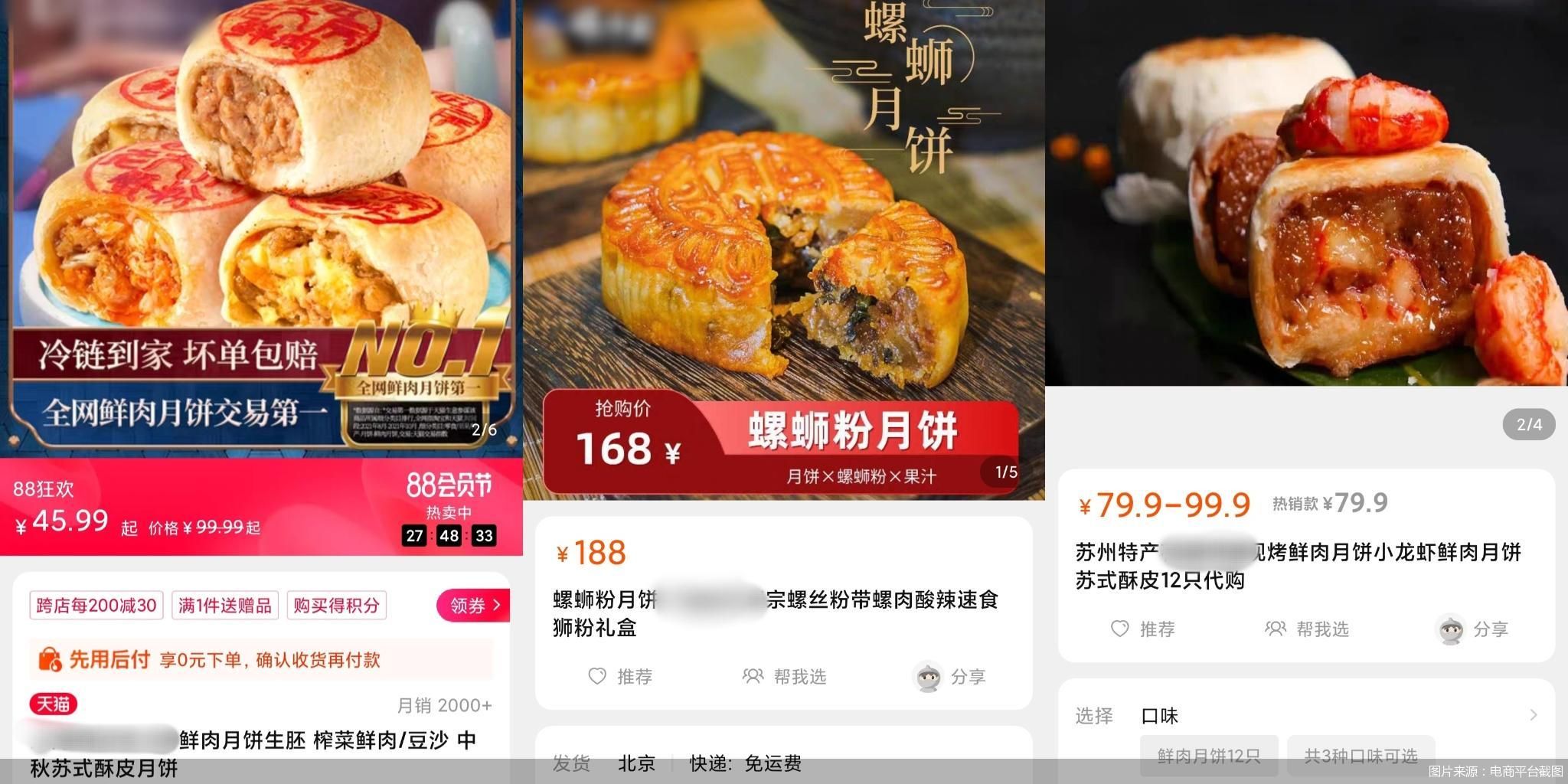 圖片來源：電商平臺(tái)截圖