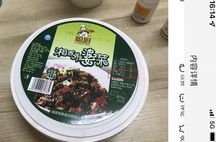 某款預(yù)制菜每100克中鈉含量達到1250毫克。電商平臺截圖