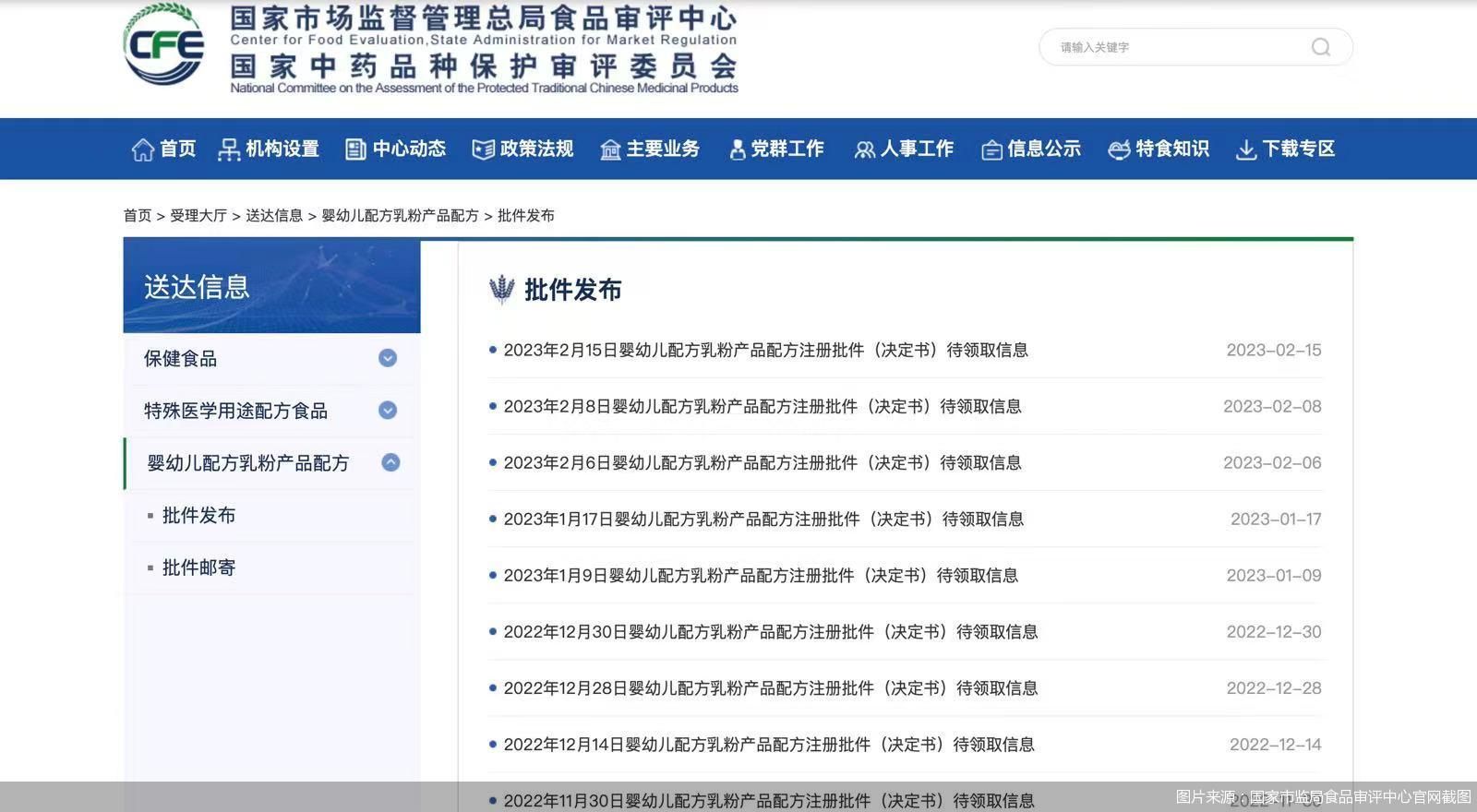 圖片來源：國家市監(jiān)局食品審評中心官網(wǎng)截圖