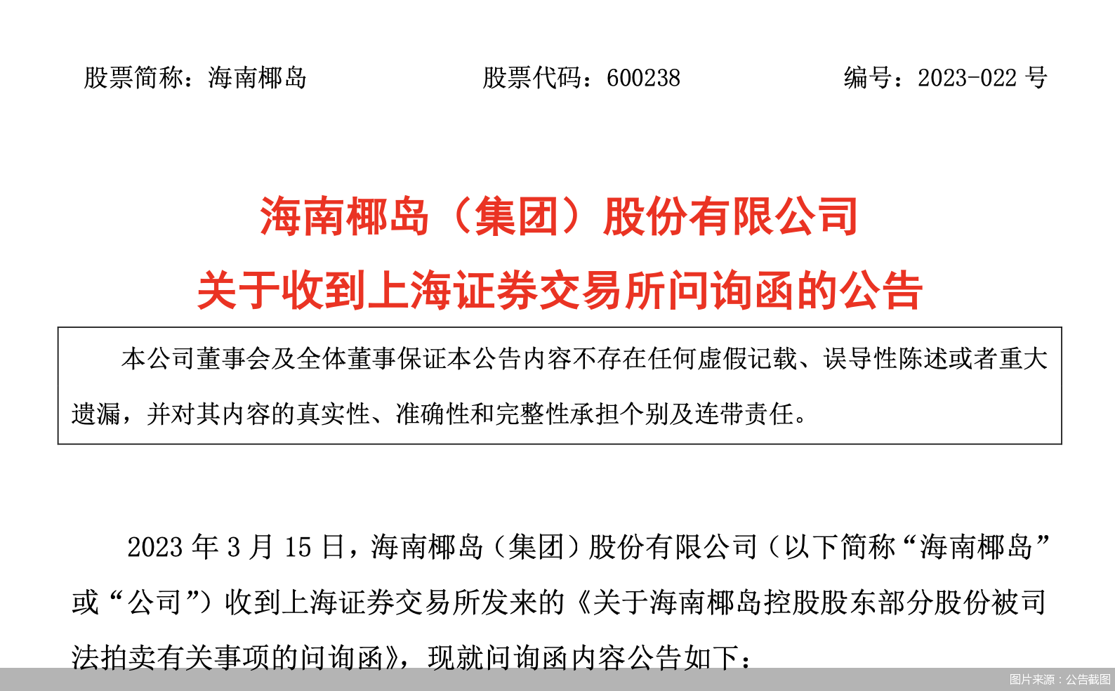 圖片來源：公告截圖