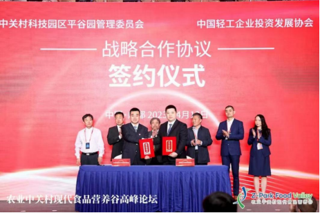 image.png中關(guān)村科技園區(qū)平谷園管理委員會(huì)與中國輕工企業(yè)投資發(fā)展協(xié)會(huì)簽約儀式
