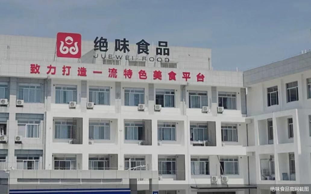 絕味食品官網(wǎng)截圖
