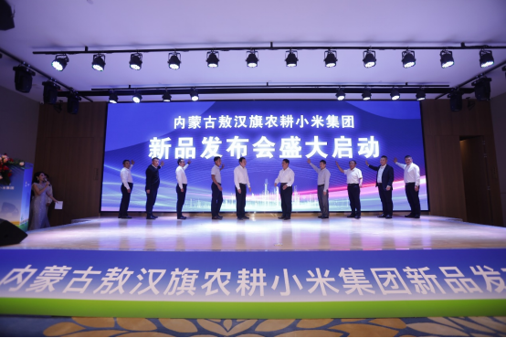 1020-敖漢旗農(nóng)耕小米集團(tuán)稿件-人文敖漢，千年谷源敖漢旗農(nóng)耕小米開啟產(chǎn)品發(fā)布會(huì)，助力鄉(xiāng)村振興364.png