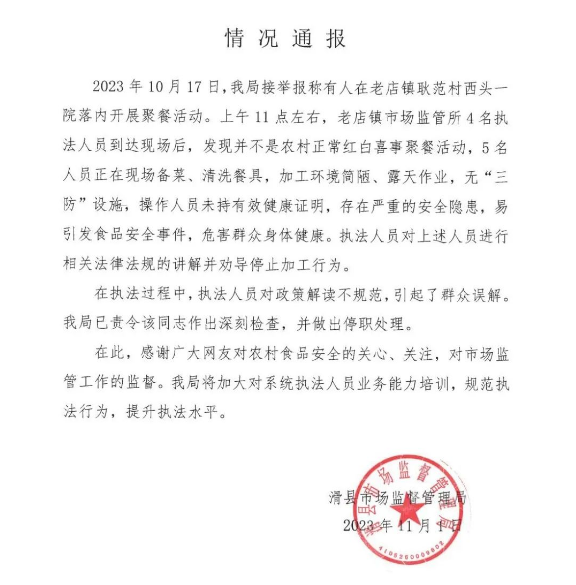 點(diǎn)擊打開原圖 通報(bào)
