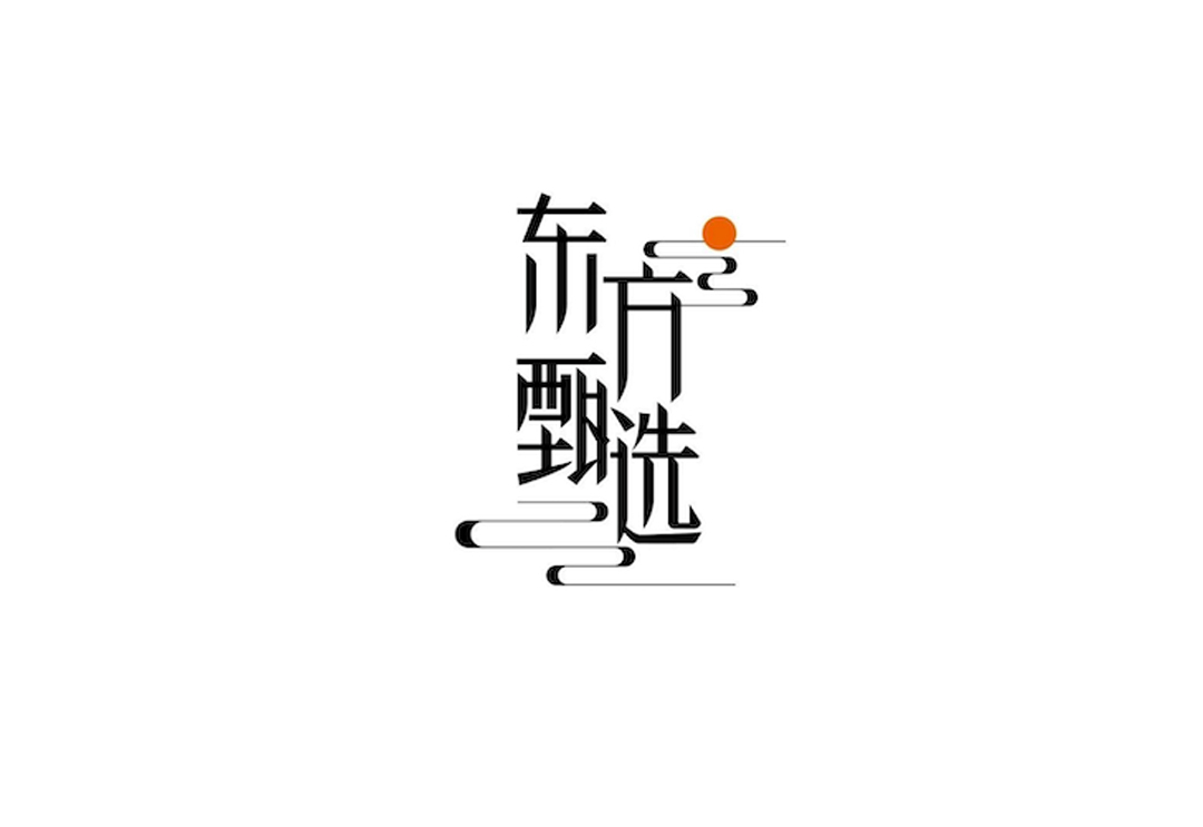 東方甄選